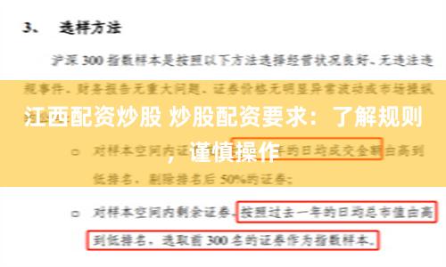 江西配资炒股 炒股配资要求：了解规则，谨慎操作
